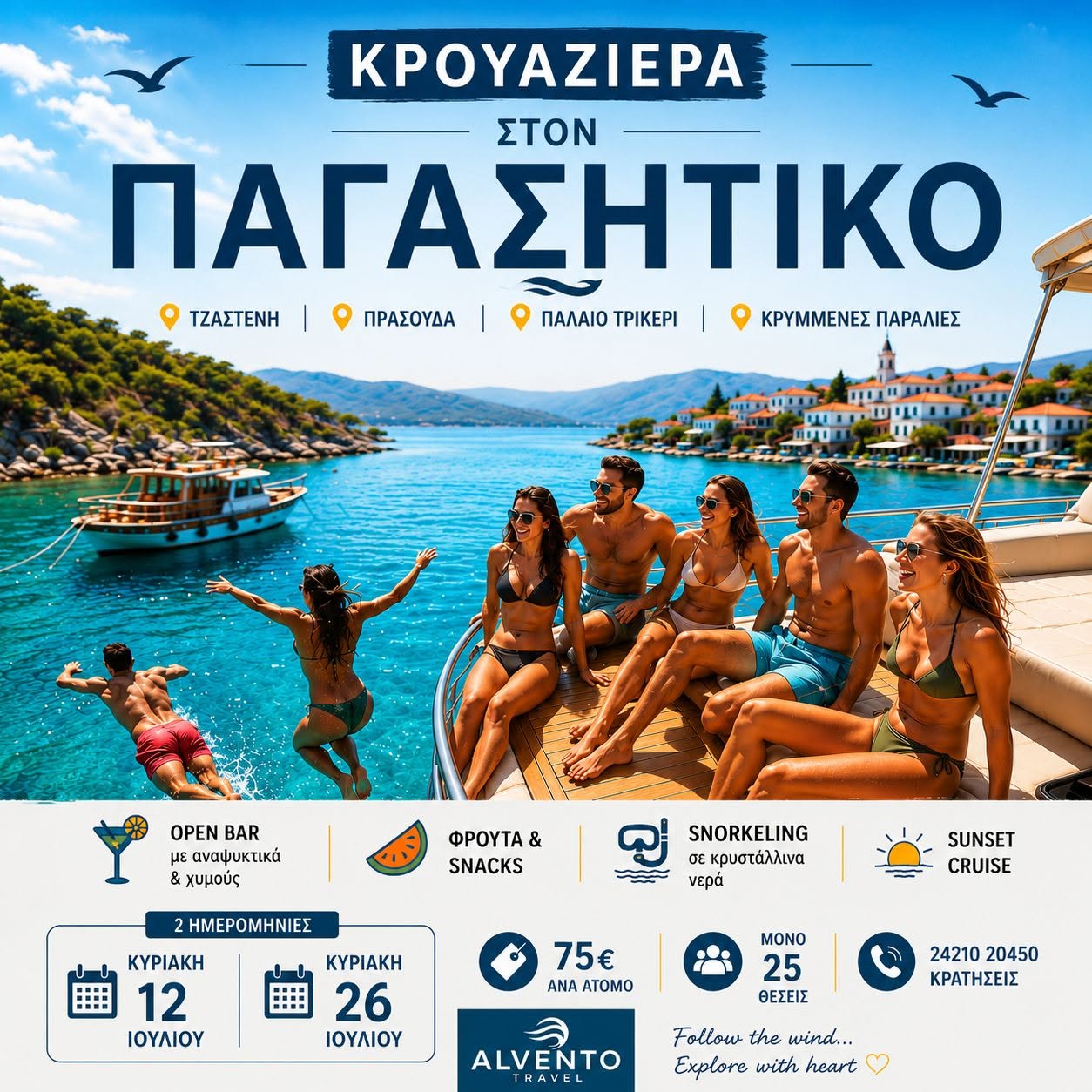 Κρουαζιέρα στον Παγασητικό  Τζάστενη – Πρασούδα – Παλαιό Τρίκερι – Κρυμμένες Παραλίες